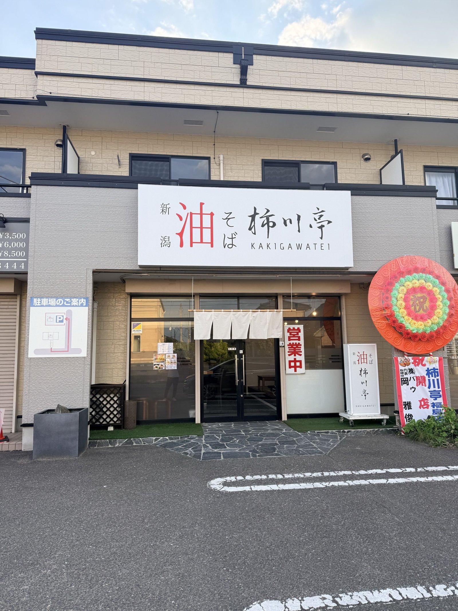 福島店