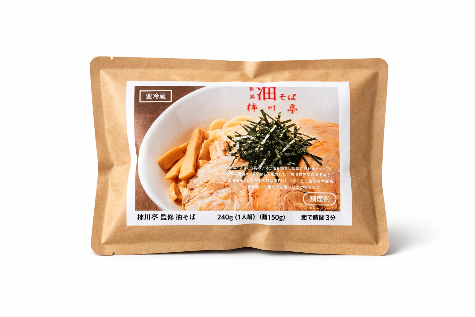 柿川亭の油そば お試し1食（パッケージ）